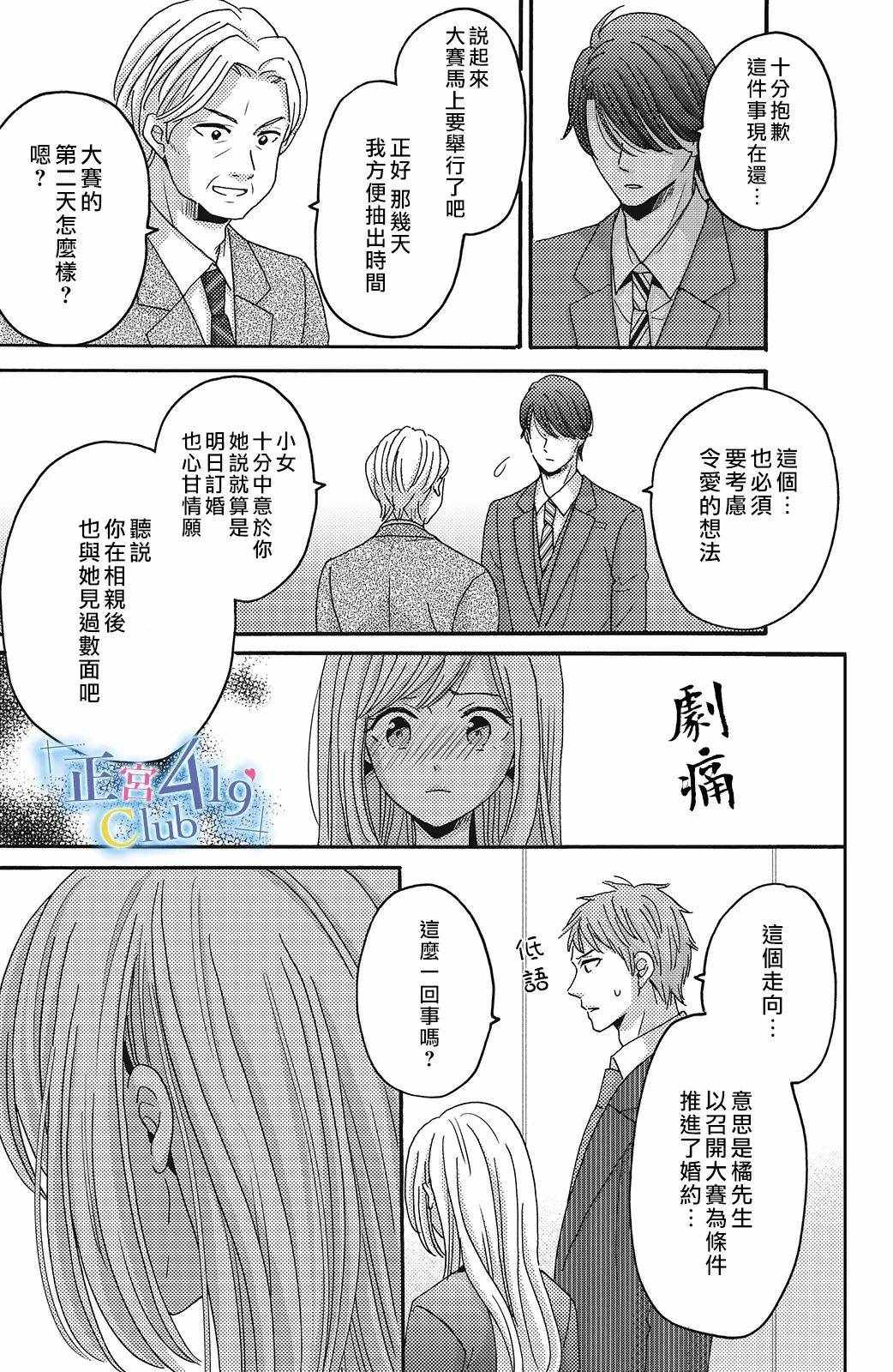 《一夜倾情》漫画 008集