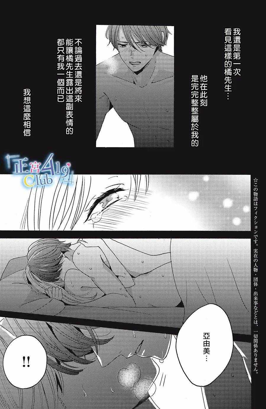 《一夜倾情》漫画 011集