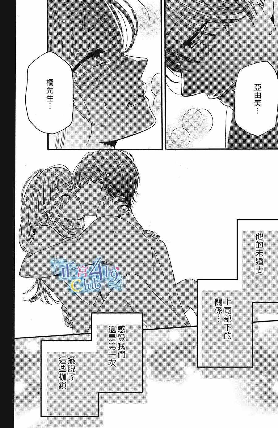 《一夜倾情》漫画 011集