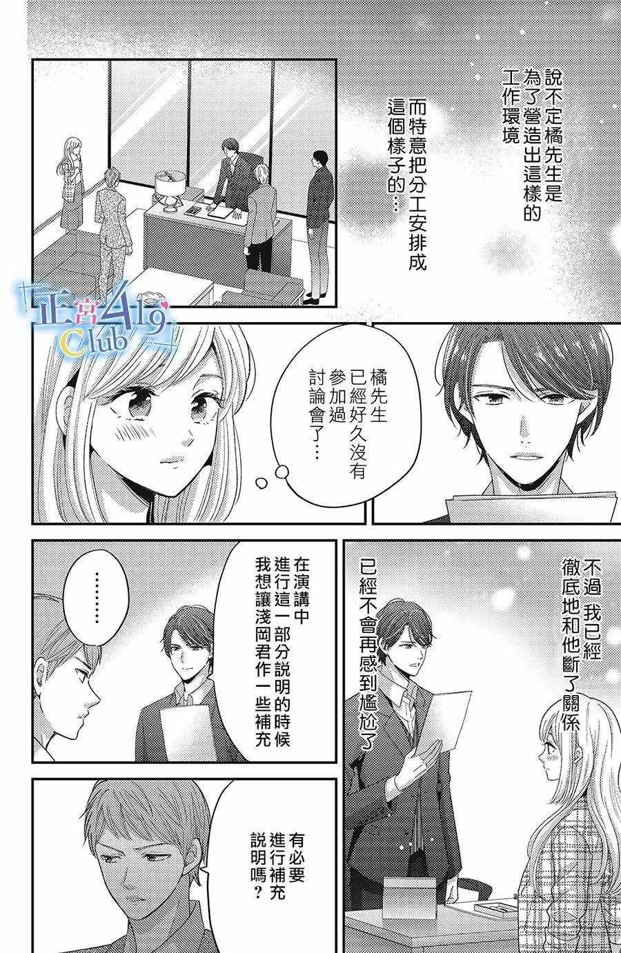 《一夜倾情》漫画 011集