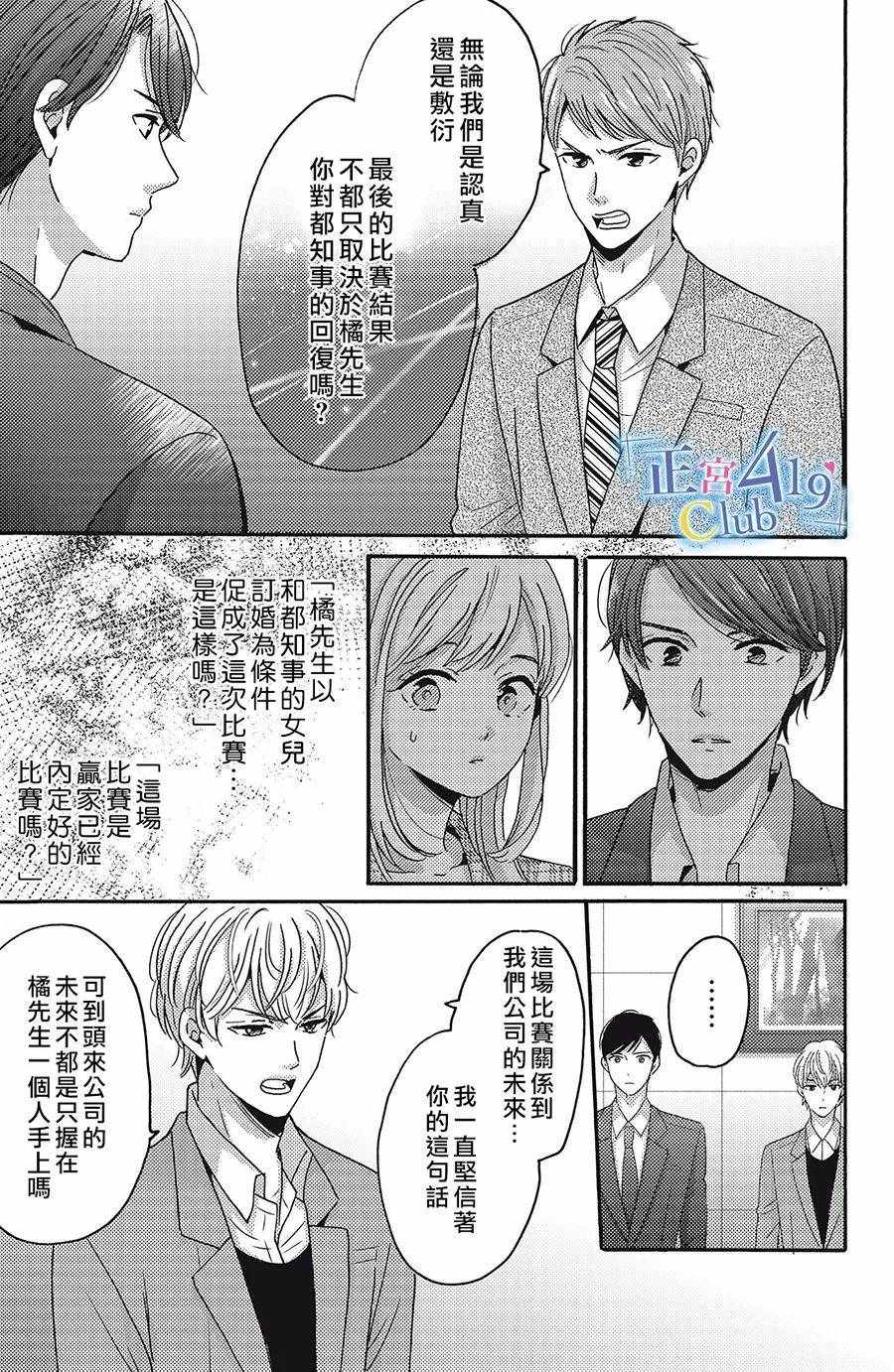 《一夜倾情》漫画 011集