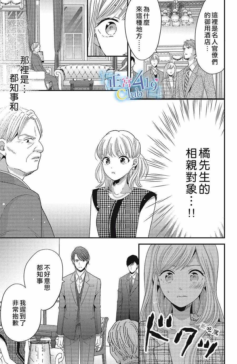 《一夜倾情》漫画 011集