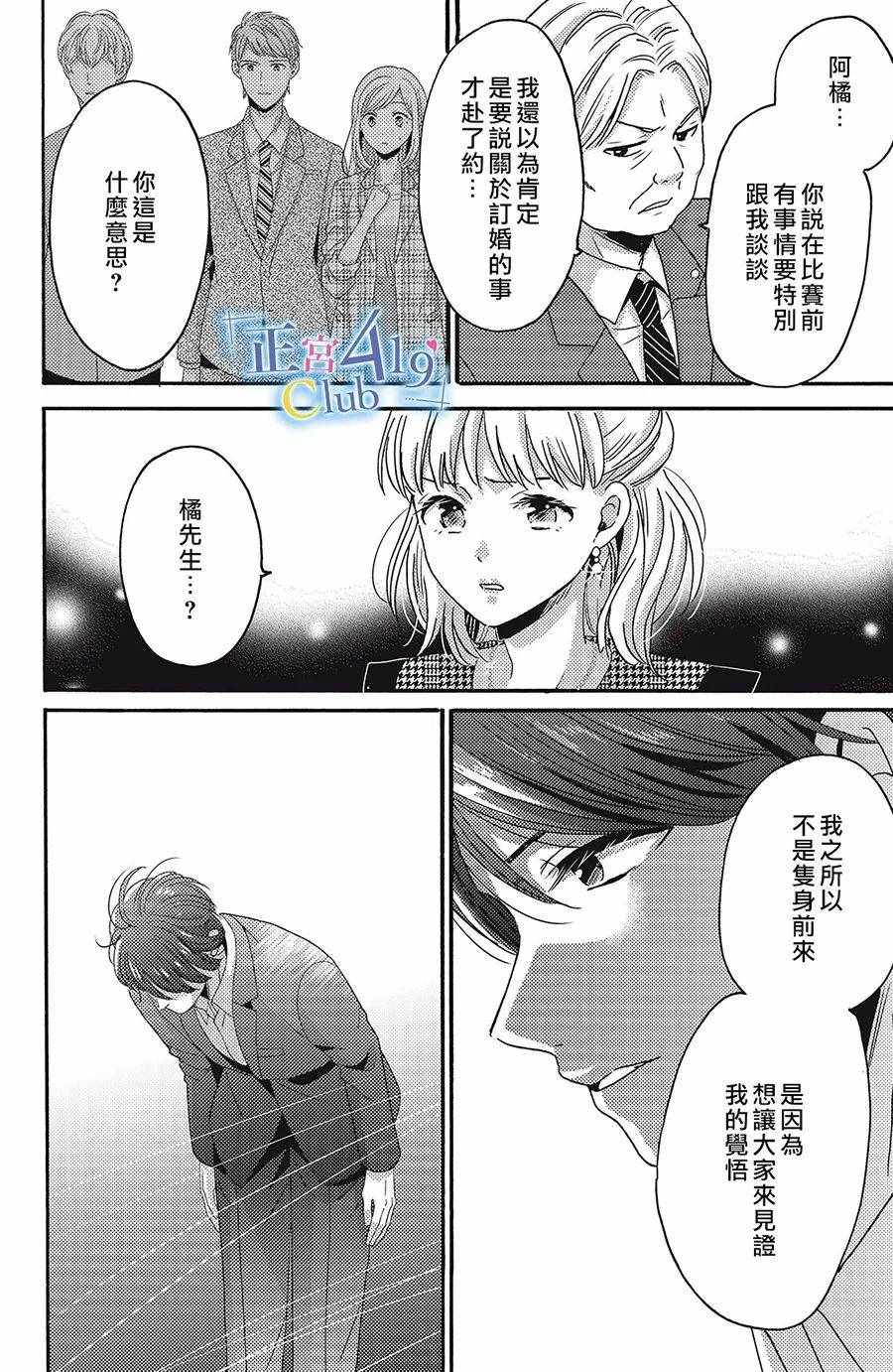 《一夜倾情》漫画 011集