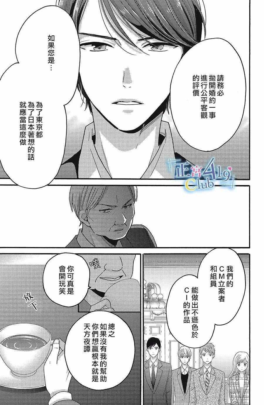 《一夜倾情》漫画 011集