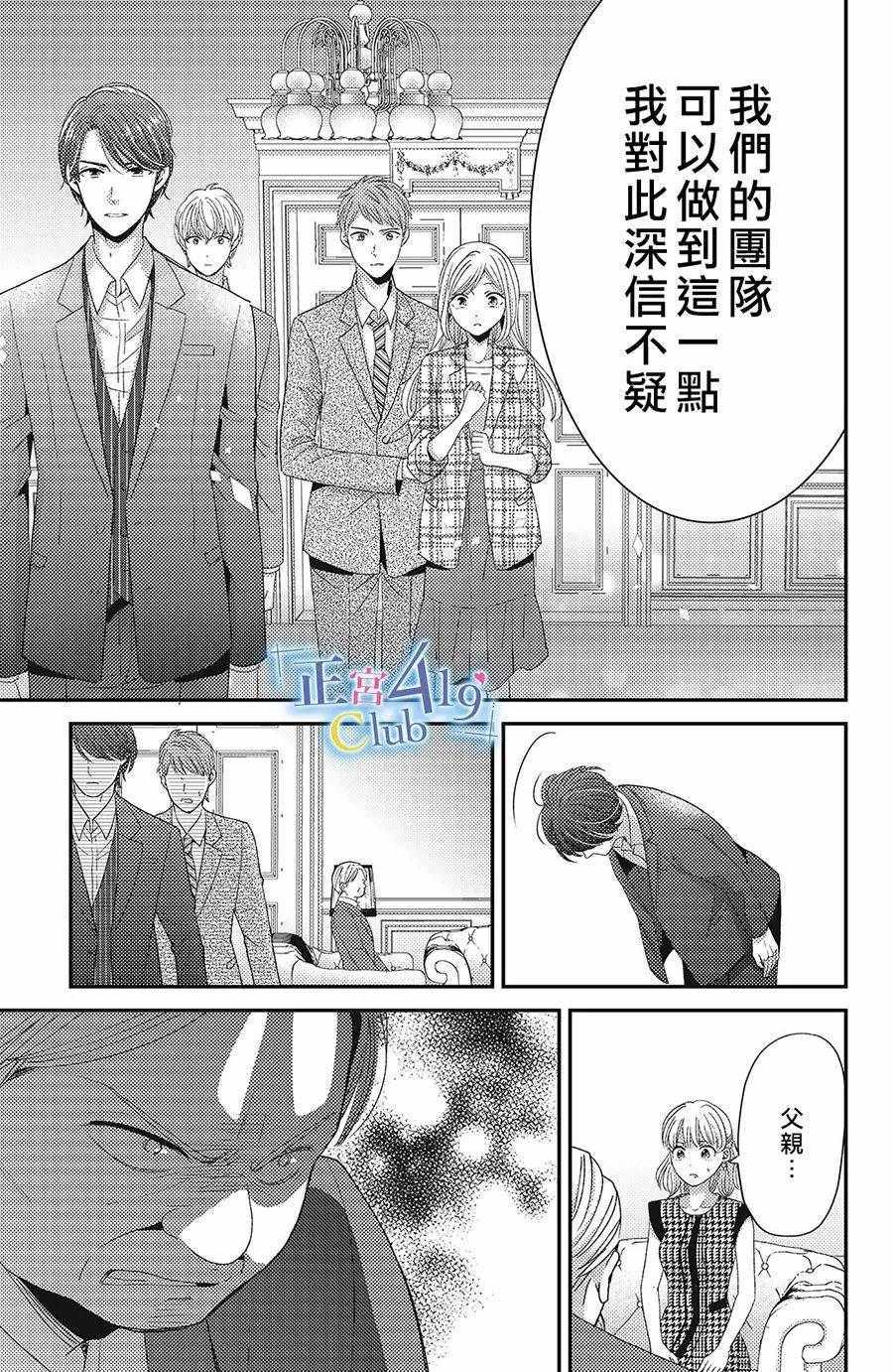 《一夜倾情》漫画 011集