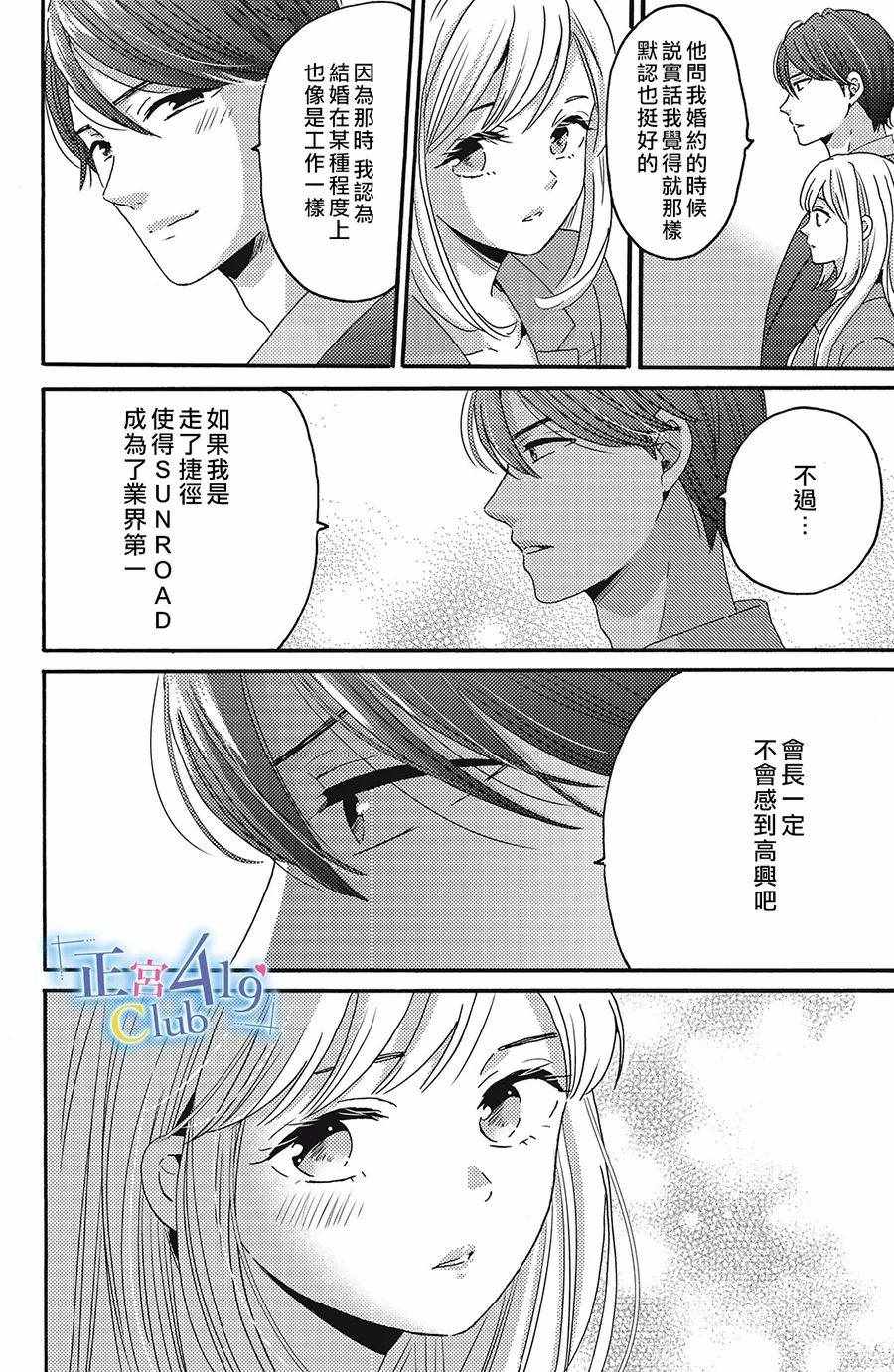 《一夜倾情》漫画 011集