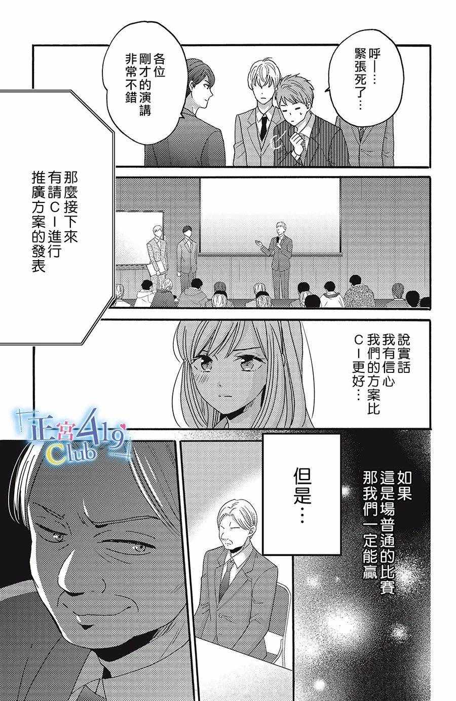 《一夜倾情》漫画 011集