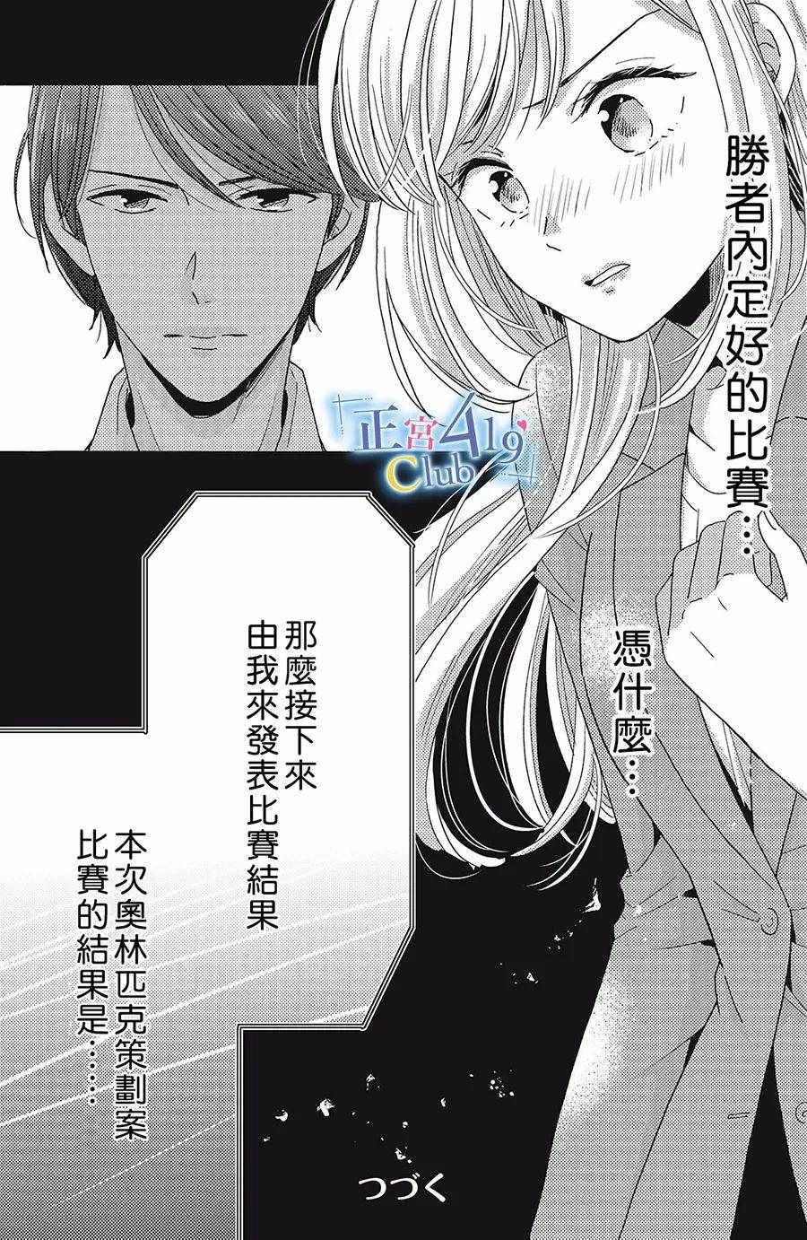 《一夜倾情》漫画 011集