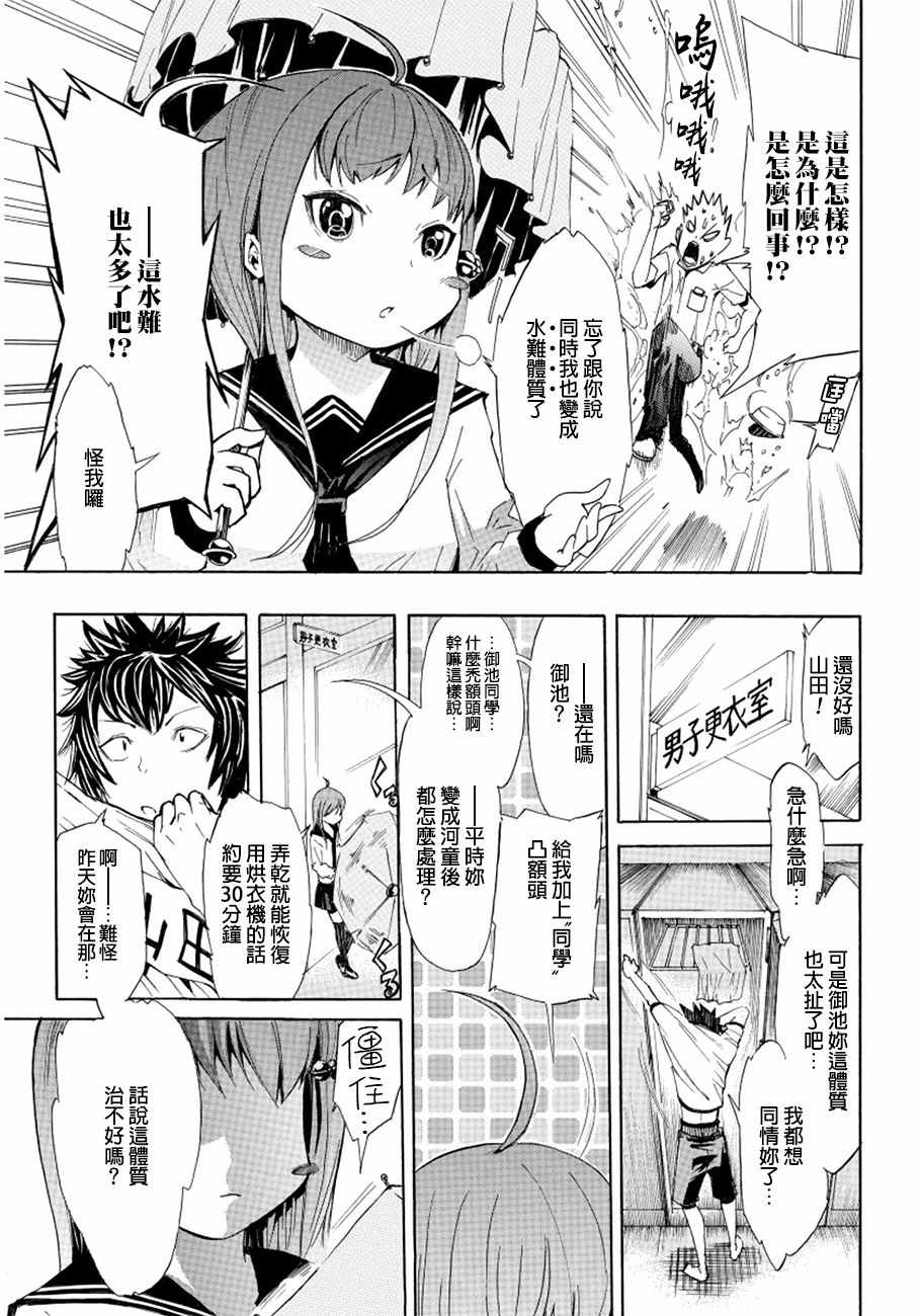 《保持干燥》漫画 短篇