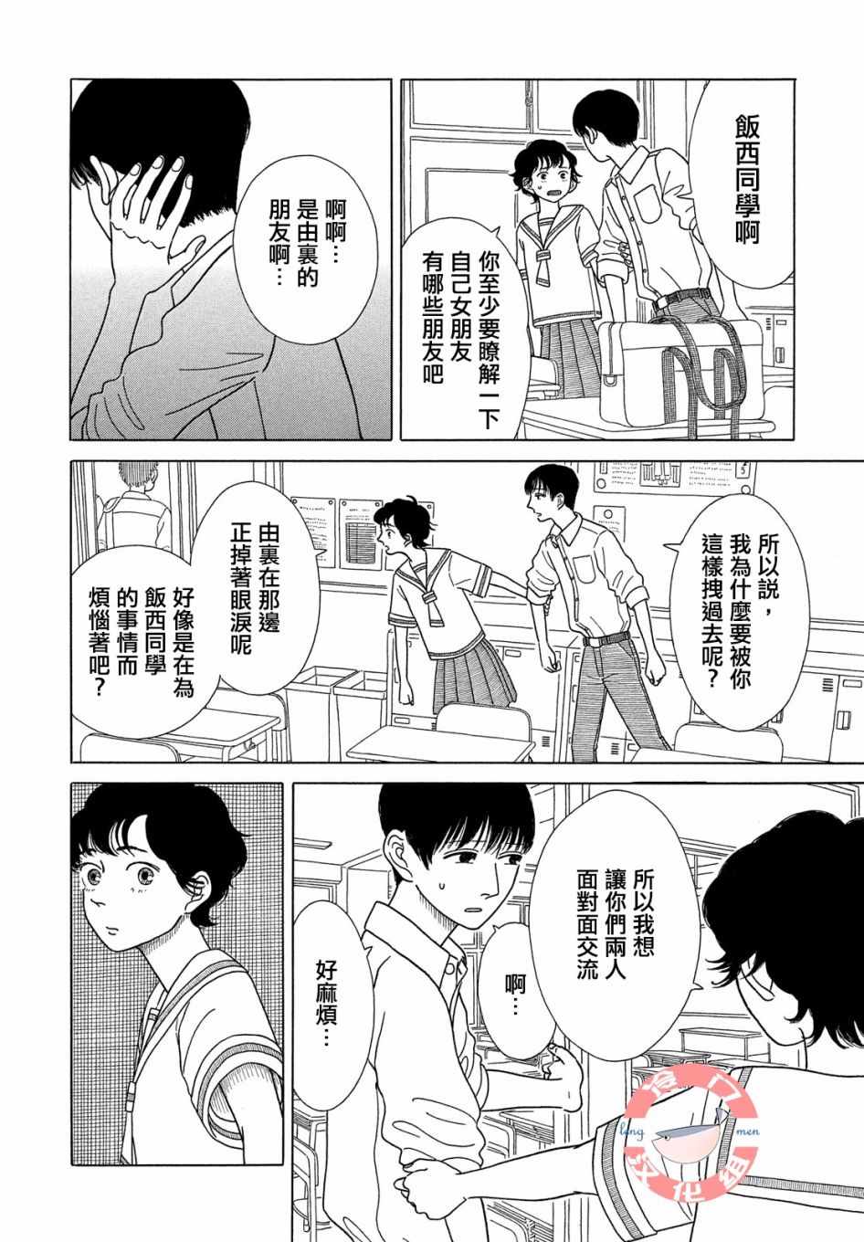 《我们的关系一如既往》漫画 关系一如既往 001话