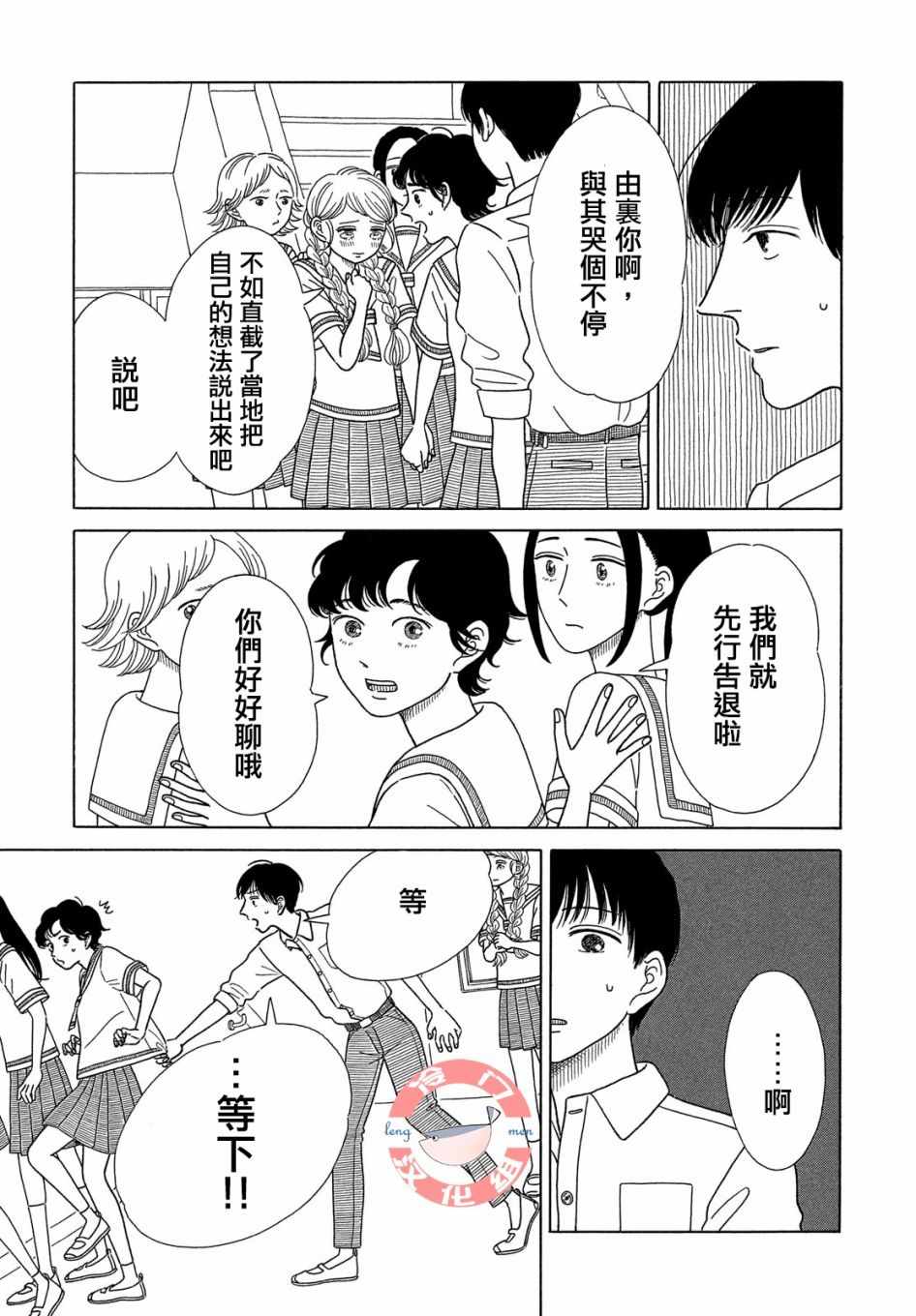 《我们的关系一如既往》漫画 关系一如既往 001话