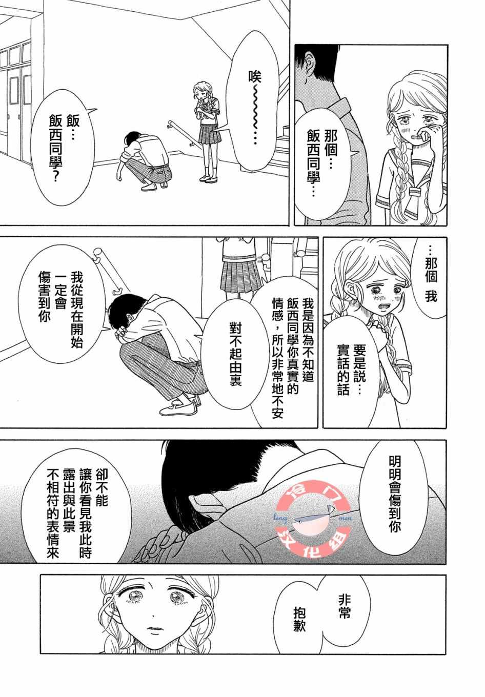 《我们的关系一如既往》漫画 关系一如既往 001话