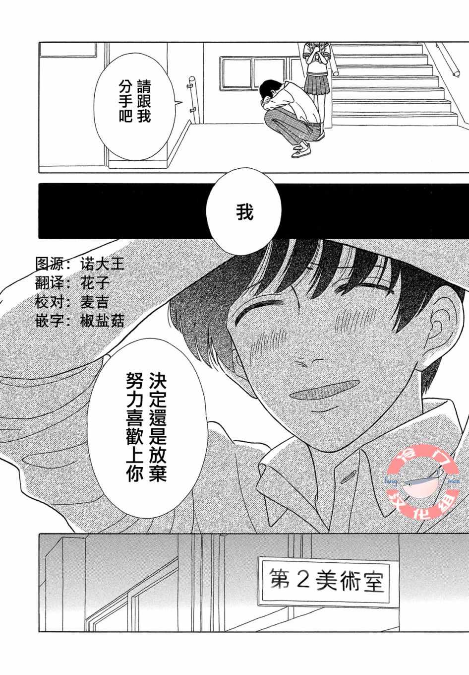 《我们的关系一如既往》漫画 关系一如既往 001话