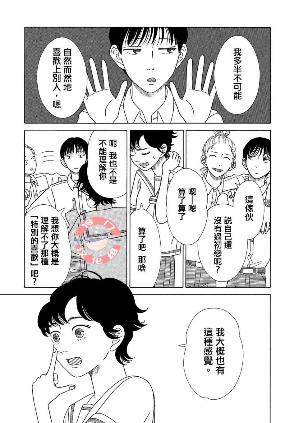 《我们的关系一如既往》漫画 关系一如既往 001话