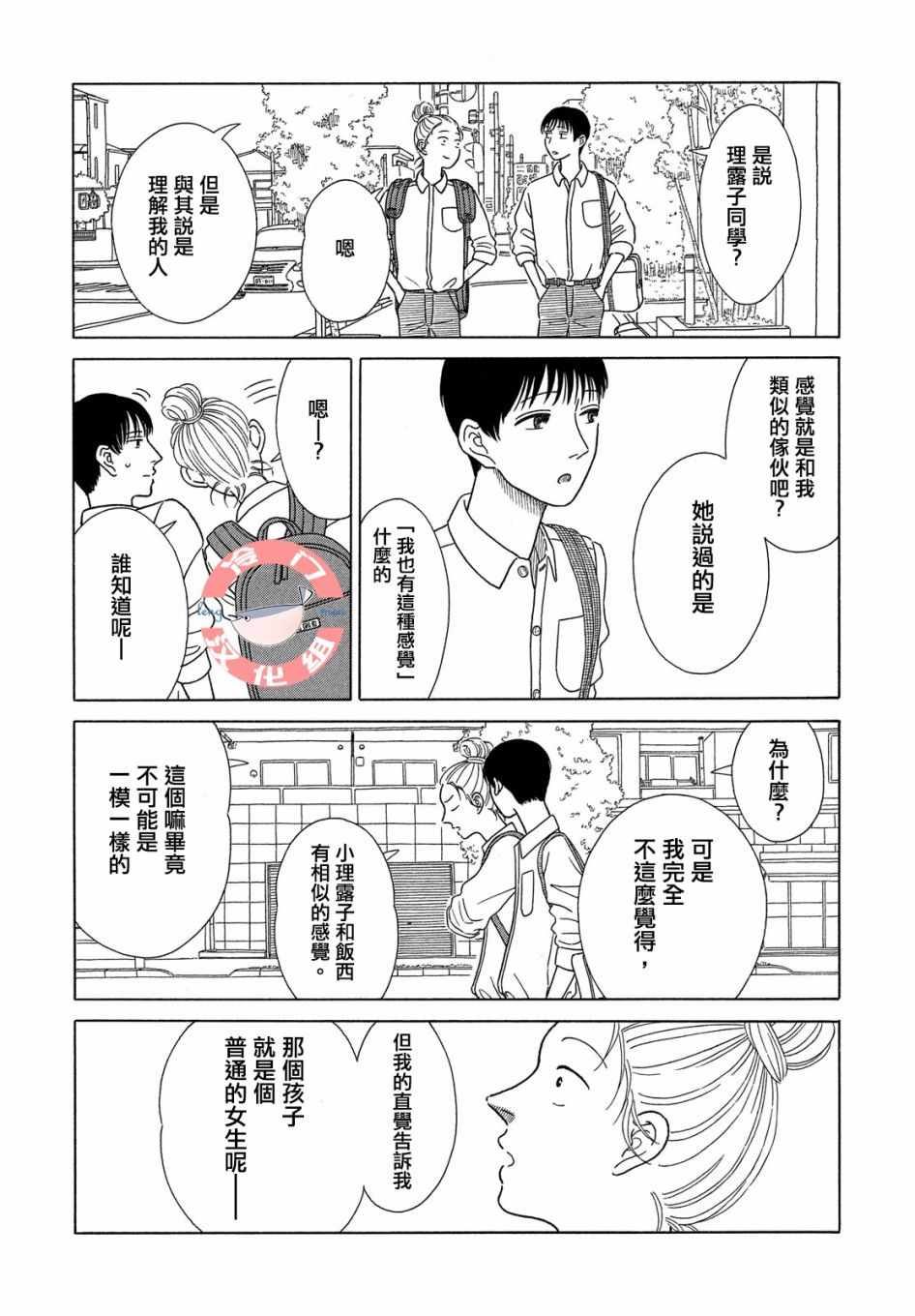 《我们的关系一如既往》漫画 关系一如既往 001话