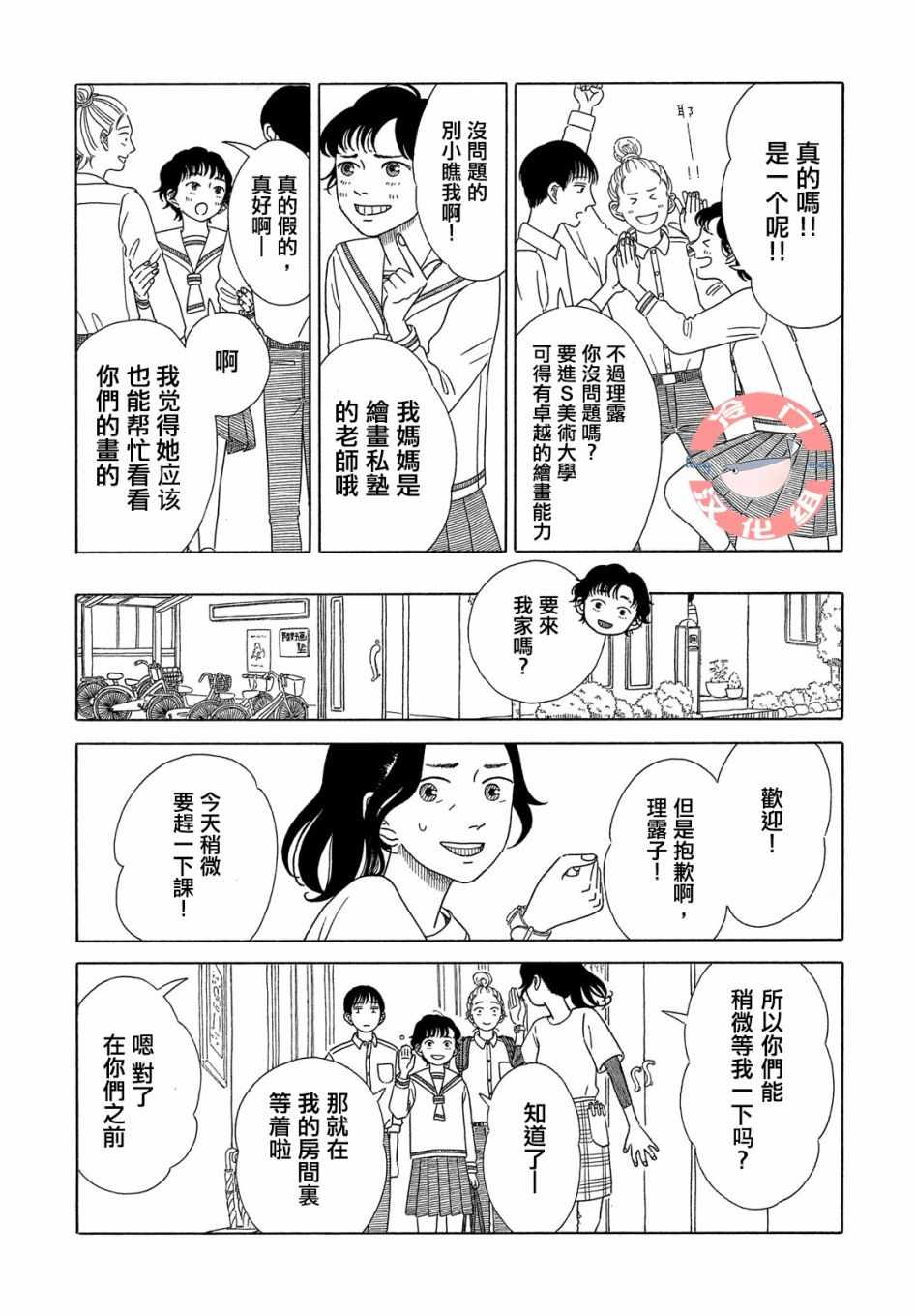 《我们的关系一如既往》漫画 关系一如既往 001话