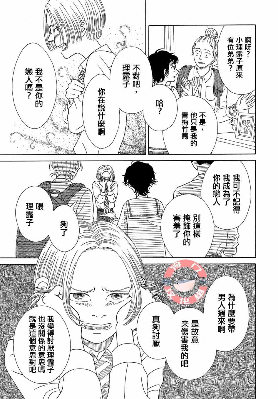 《我们的关系一如既往》漫画 关系一如既往 001话