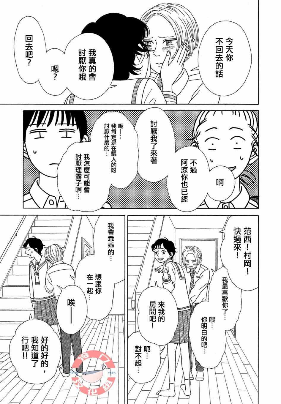 《我们的关系一如既往》漫画 关系一如既往 001话