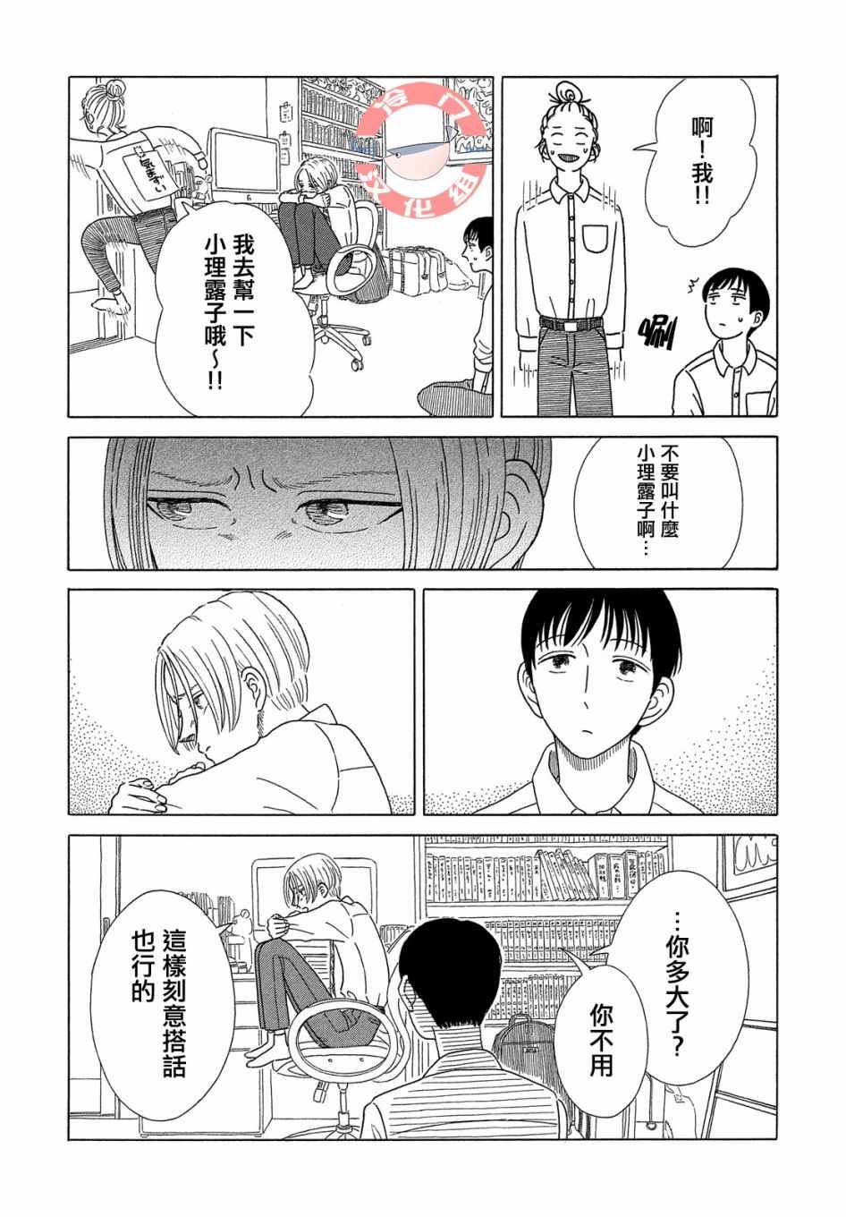 《我们的关系一如既往》漫画 关系一如既往 001话