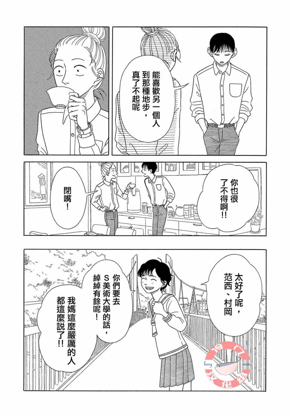 《我们的关系一如既往》漫画 关系一如既往 001话