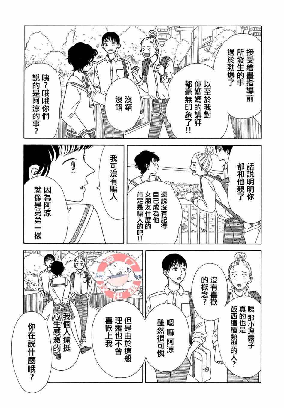 《我们的关系一如既往》漫画 关系一如既往 001话