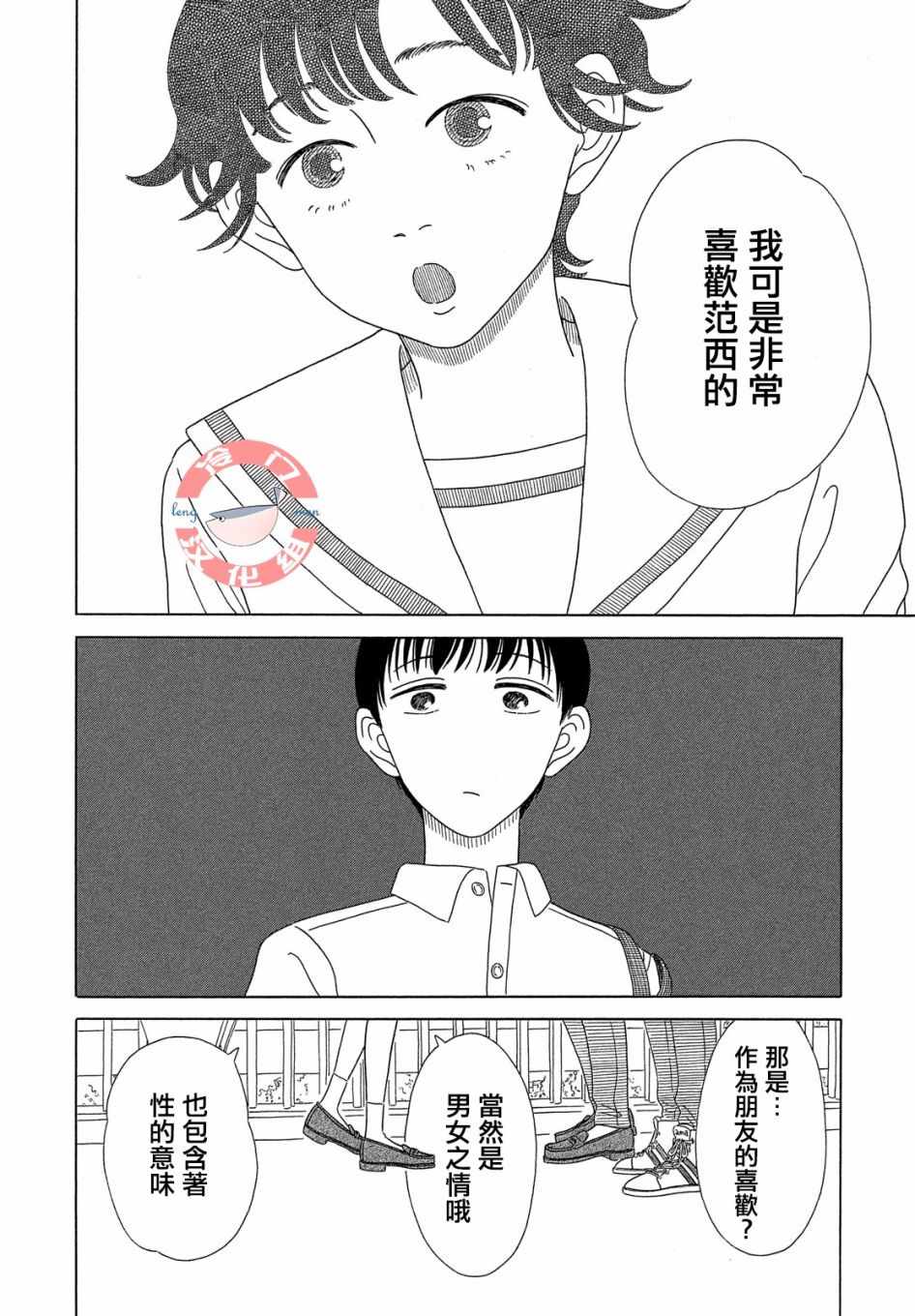 《我们的关系一如既往》漫画 关系一如既往 001话