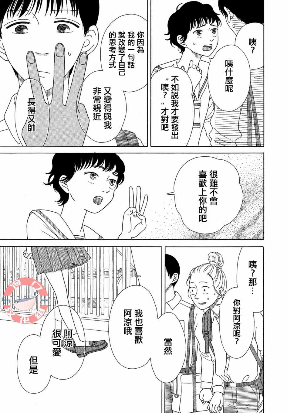 《我们的关系一如既往》漫画 关系一如既往 001话