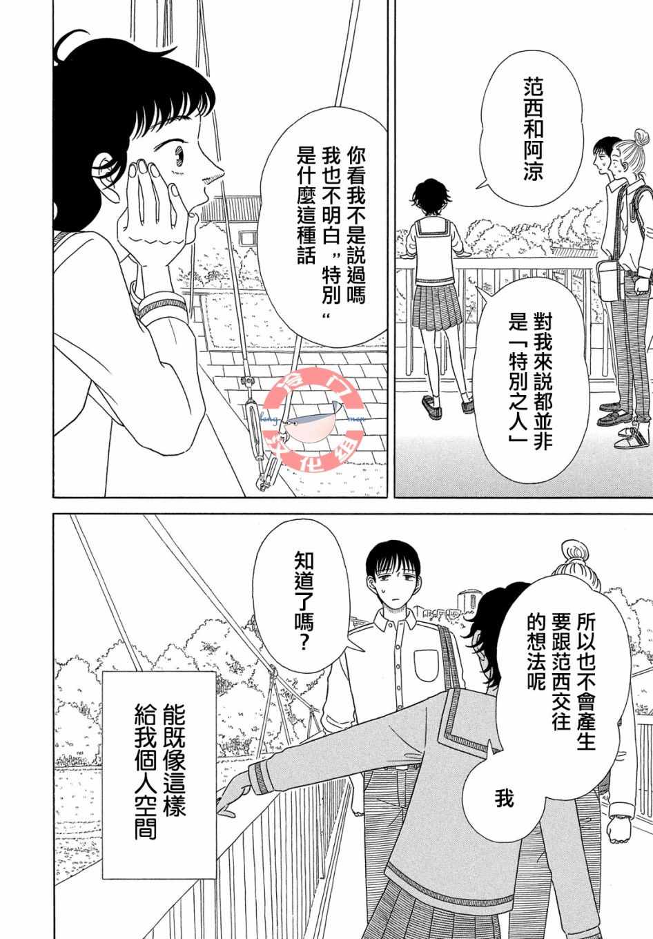 《我们的关系一如既往》漫画 关系一如既往 001话