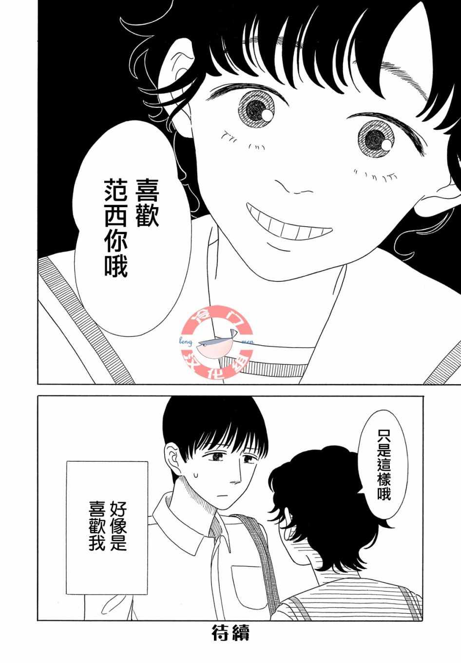 《我们的关系一如既往》漫画 关系一如既往 001话