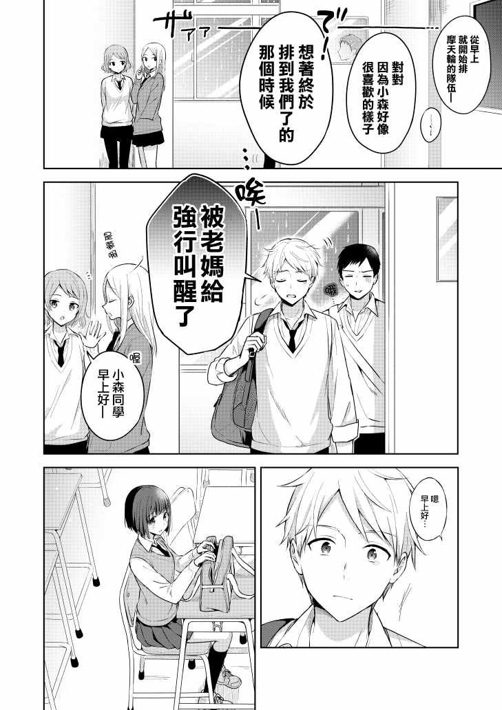 《轻声细语小森同学和震耳欲聋大林君》漫画 小森同学和大林君 002集