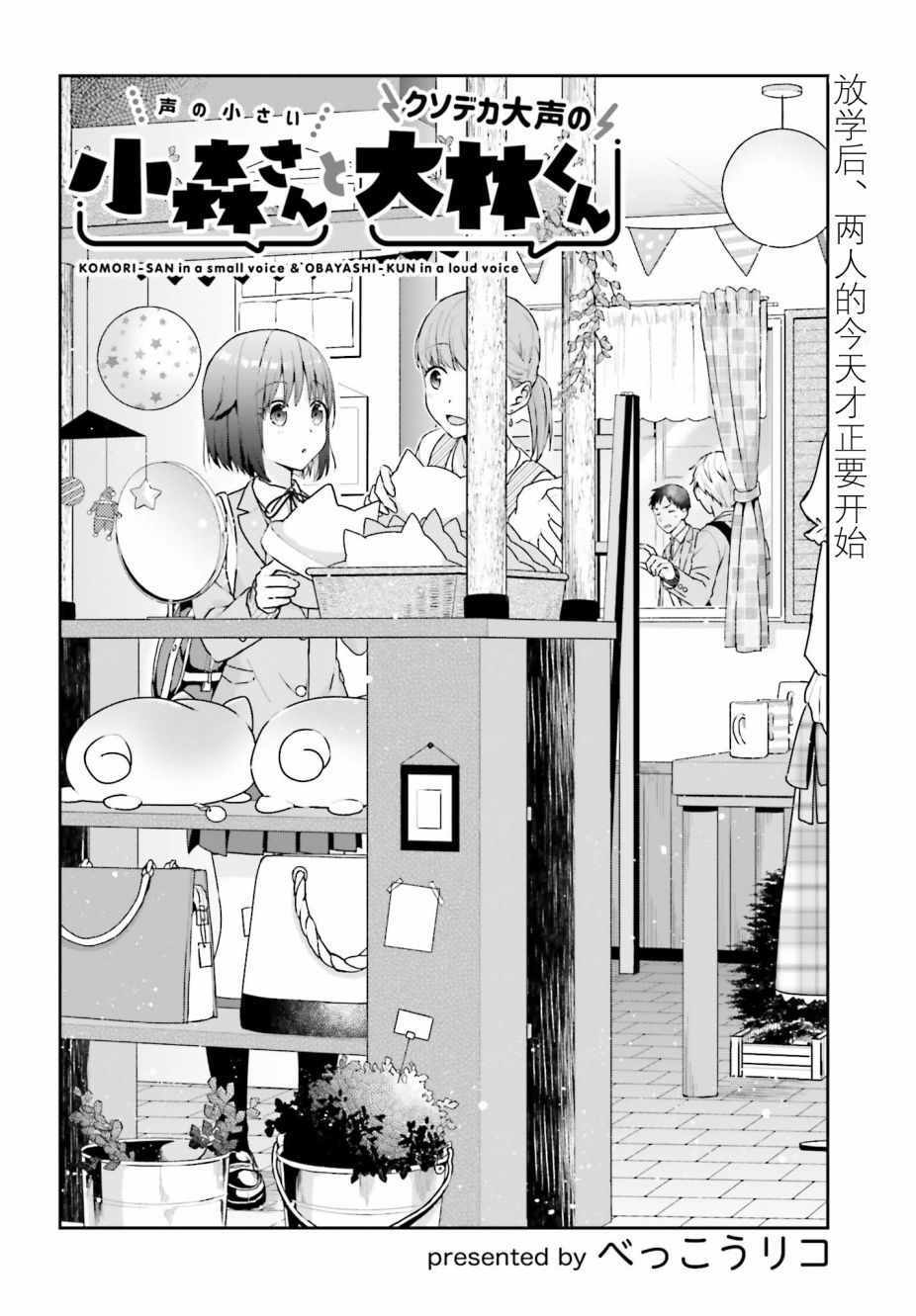 《轻声细语小森同学和震耳欲聋大林君》漫画 小森同学和大林君 010集