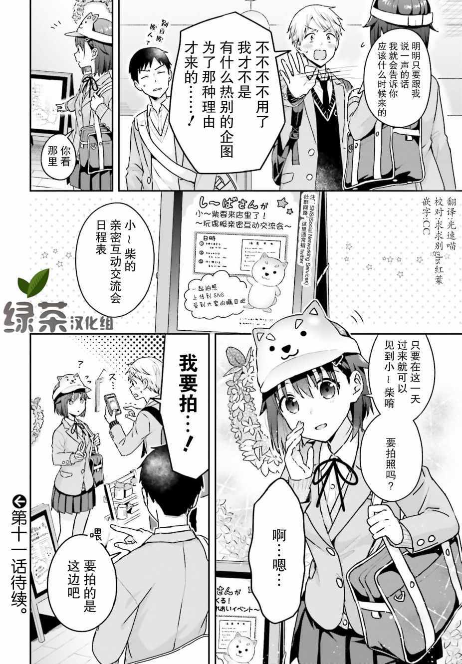 《轻声细语小森同学和震耳欲聋大林君》漫画 小森同学和大林君 010集