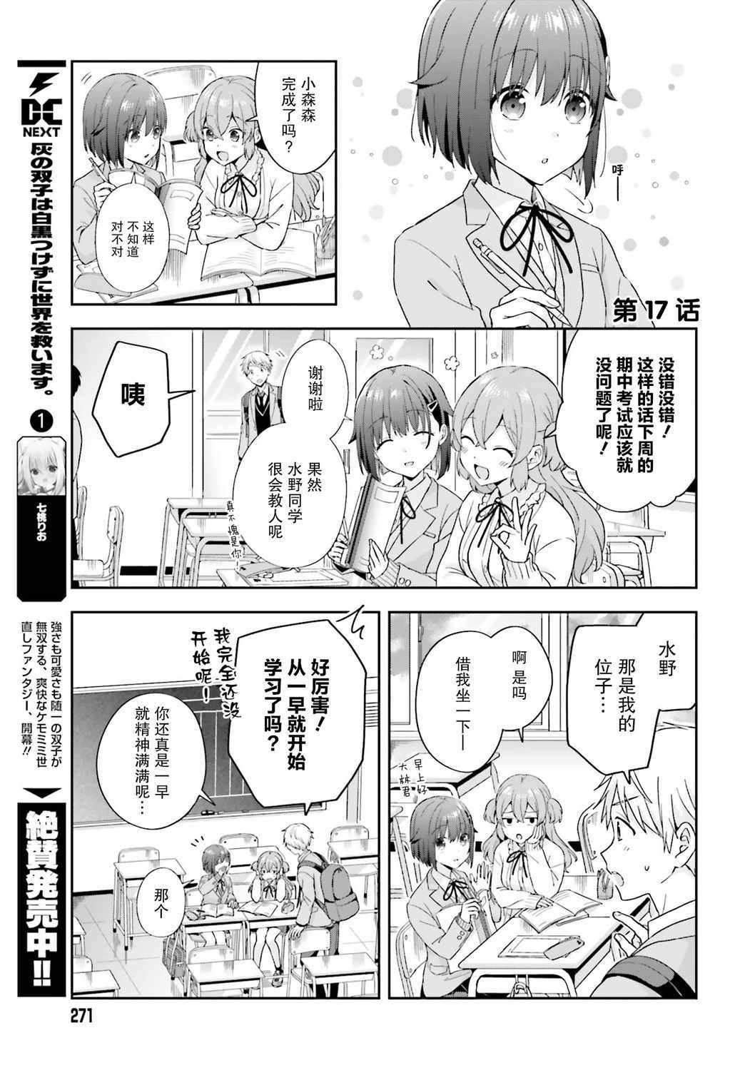 《轻声细语小森同学和震耳欲聋大林君》漫画 小森同学和大林君 017集