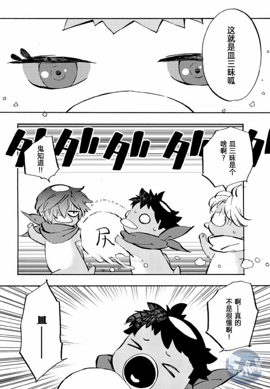 《皿三昧》漫画 003集