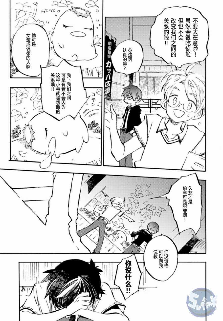 《皿三昧》漫画 003集