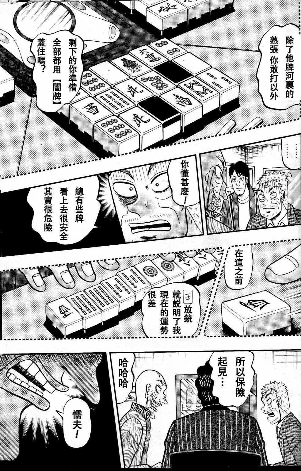 《暗麻的玛米亚》漫画 003集