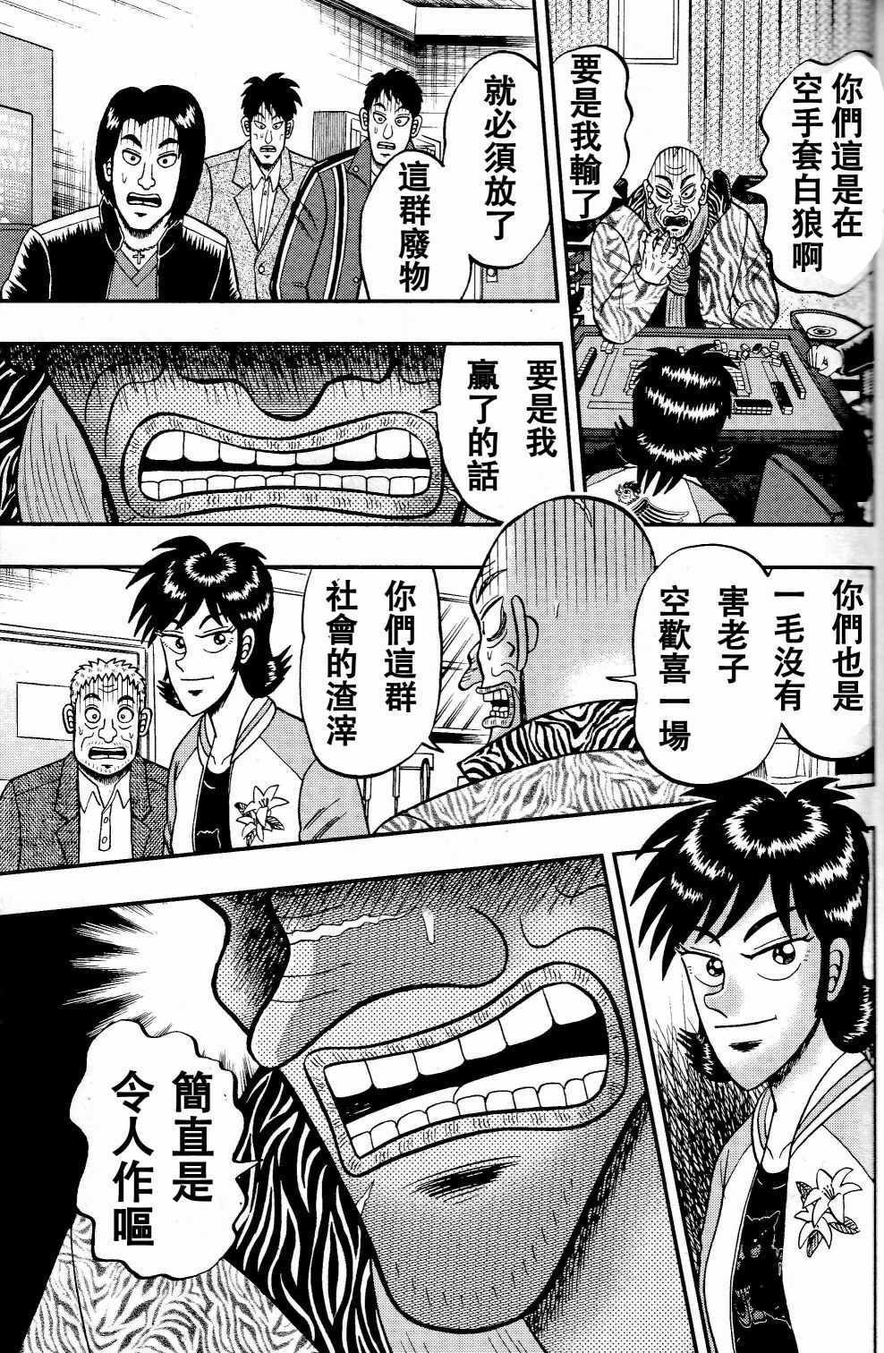 《暗麻的玛米亚》漫画 005集