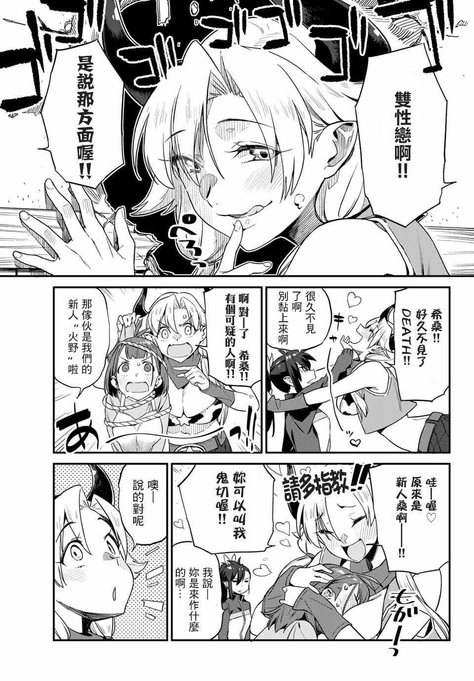 《妖怪居酒屋》漫画 004集