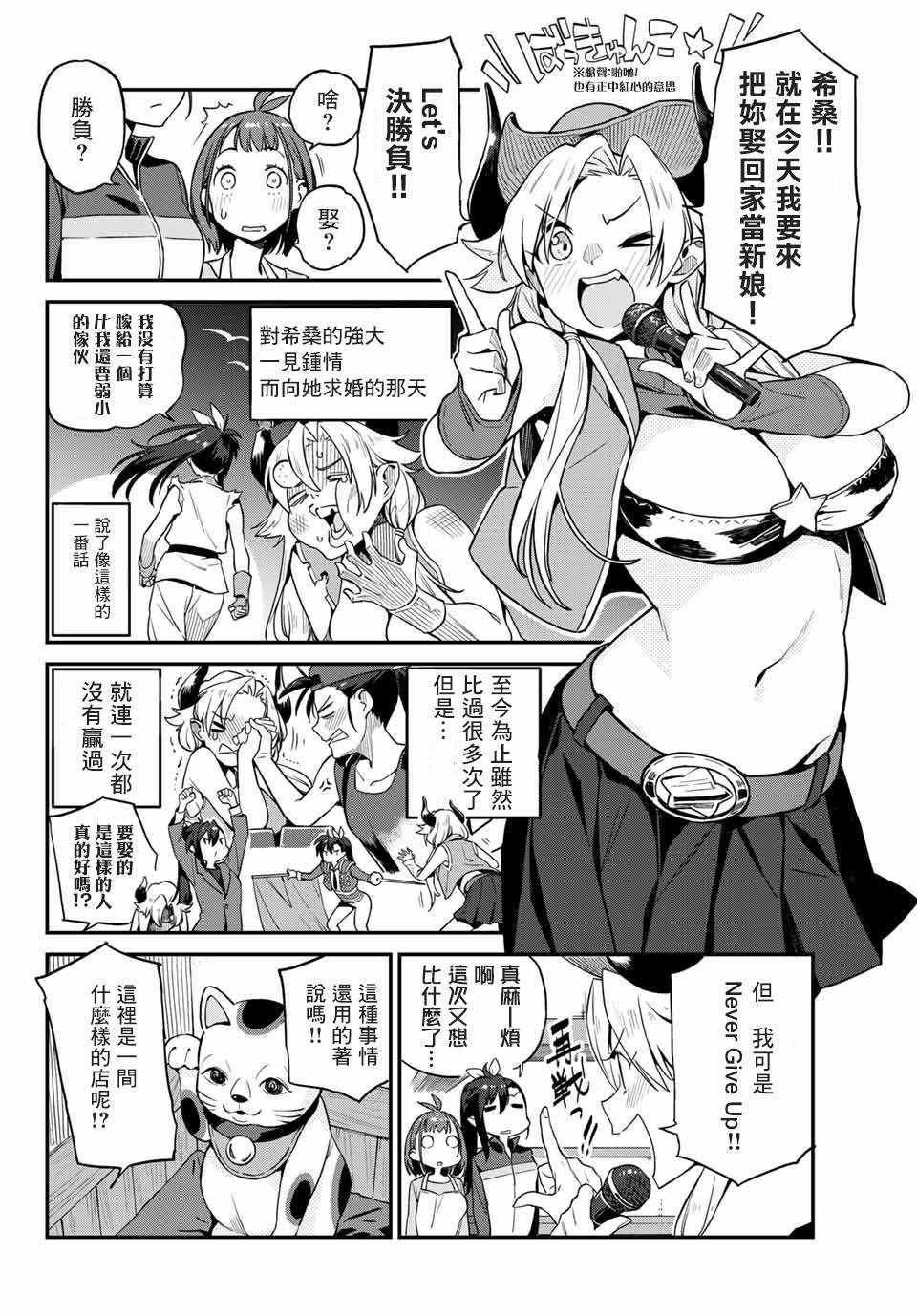 《妖怪居酒屋》漫画 004集