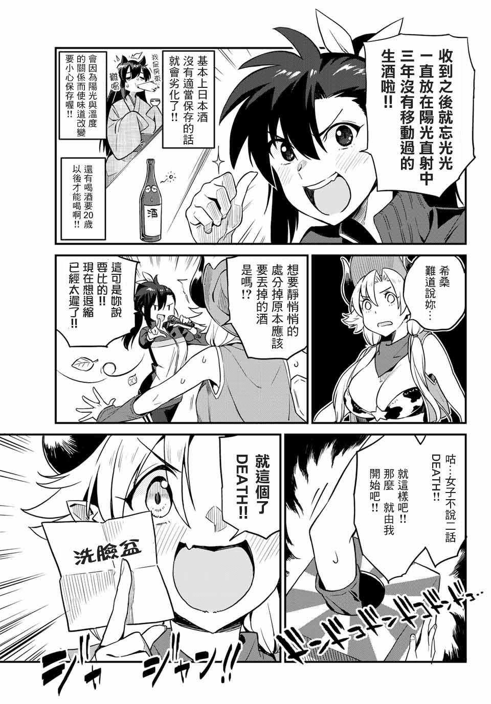 《妖怪居酒屋》漫画 004集