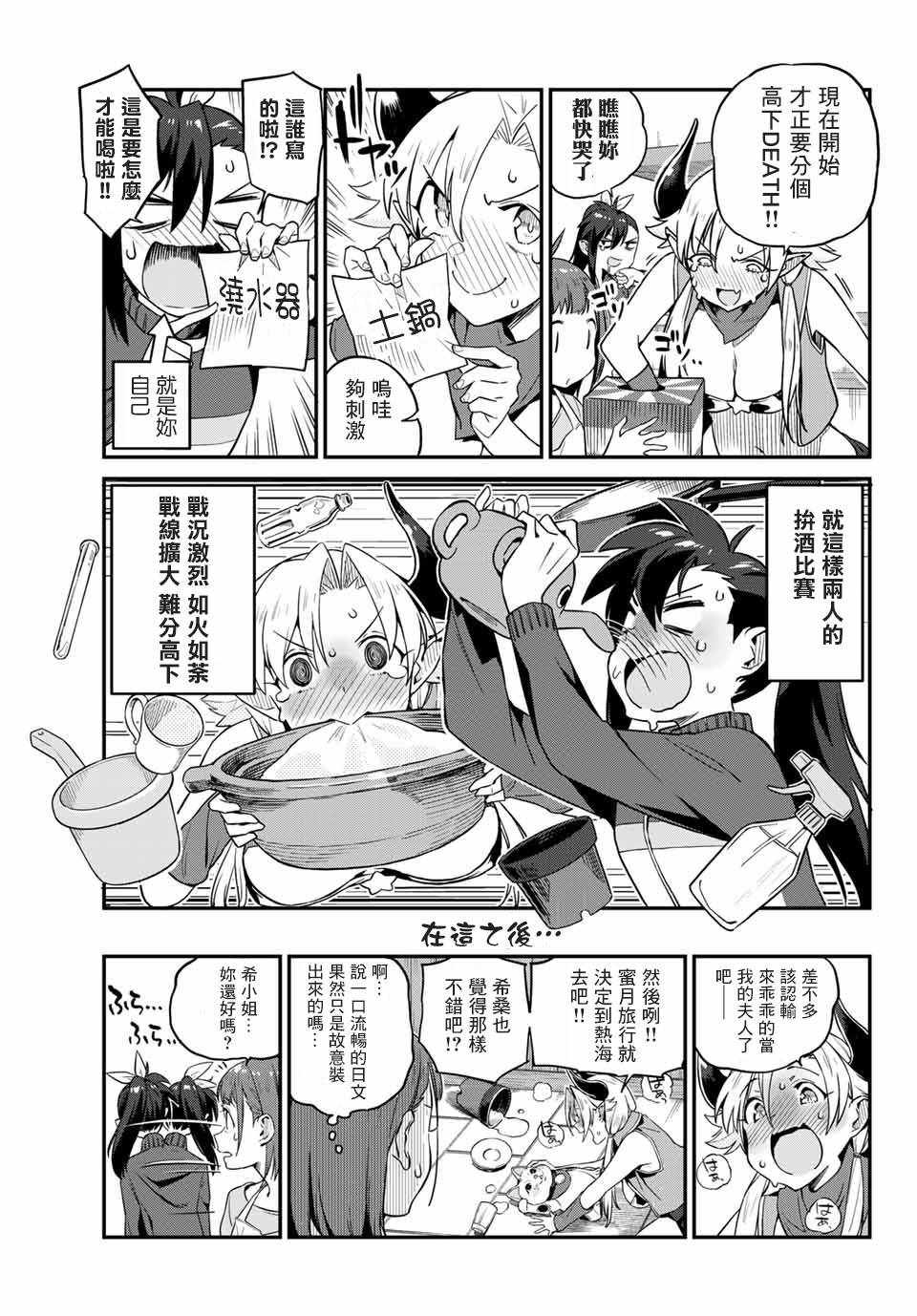 《妖怪居酒屋》漫画 004集