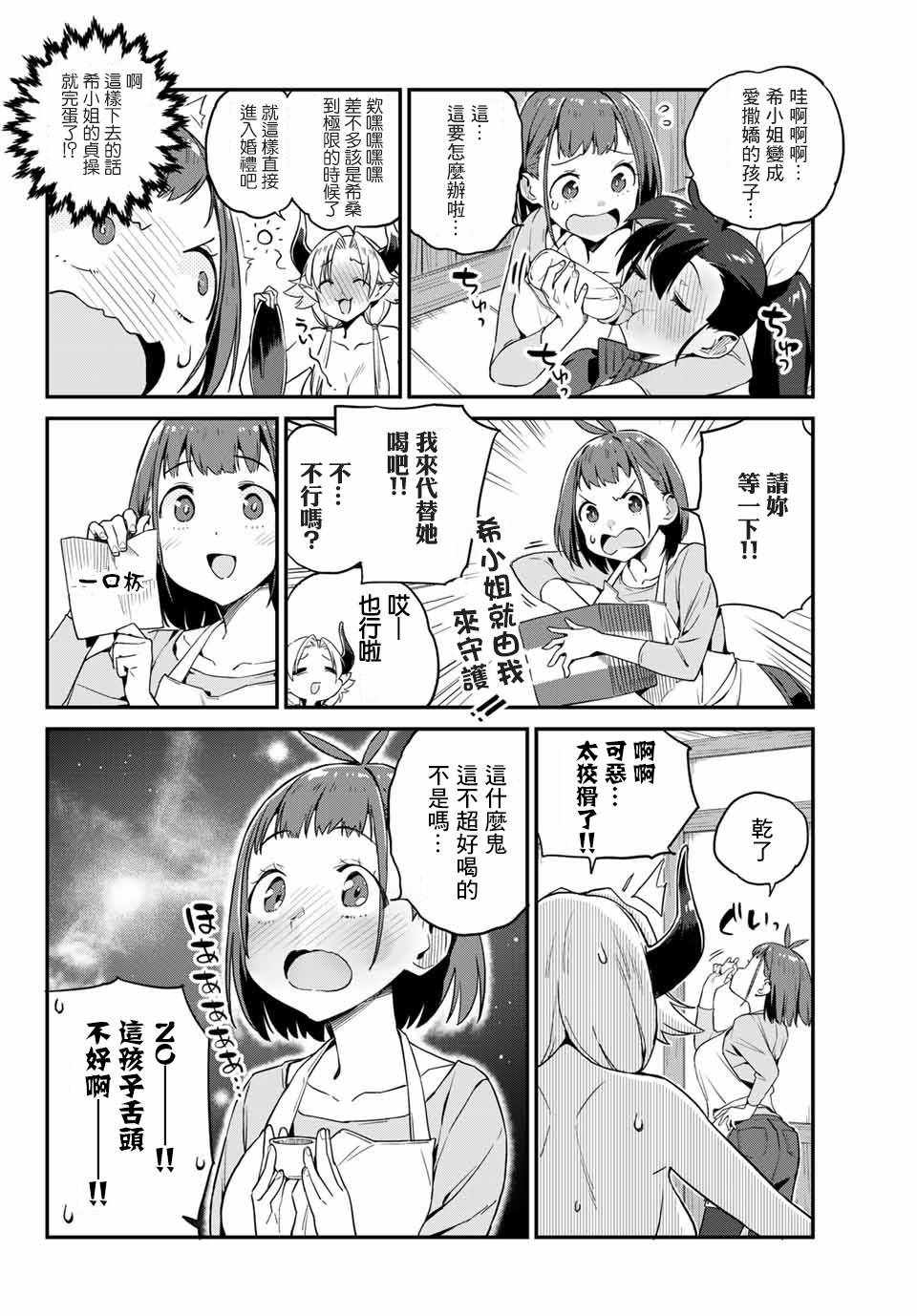 《妖怪居酒屋》漫画 004集