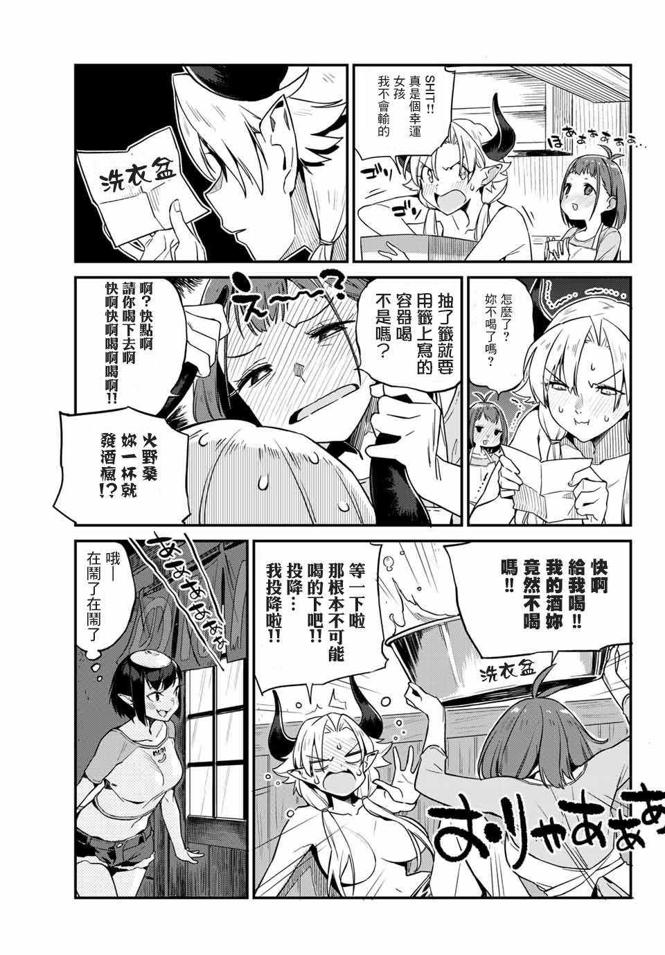 《妖怪居酒屋》漫画 004集