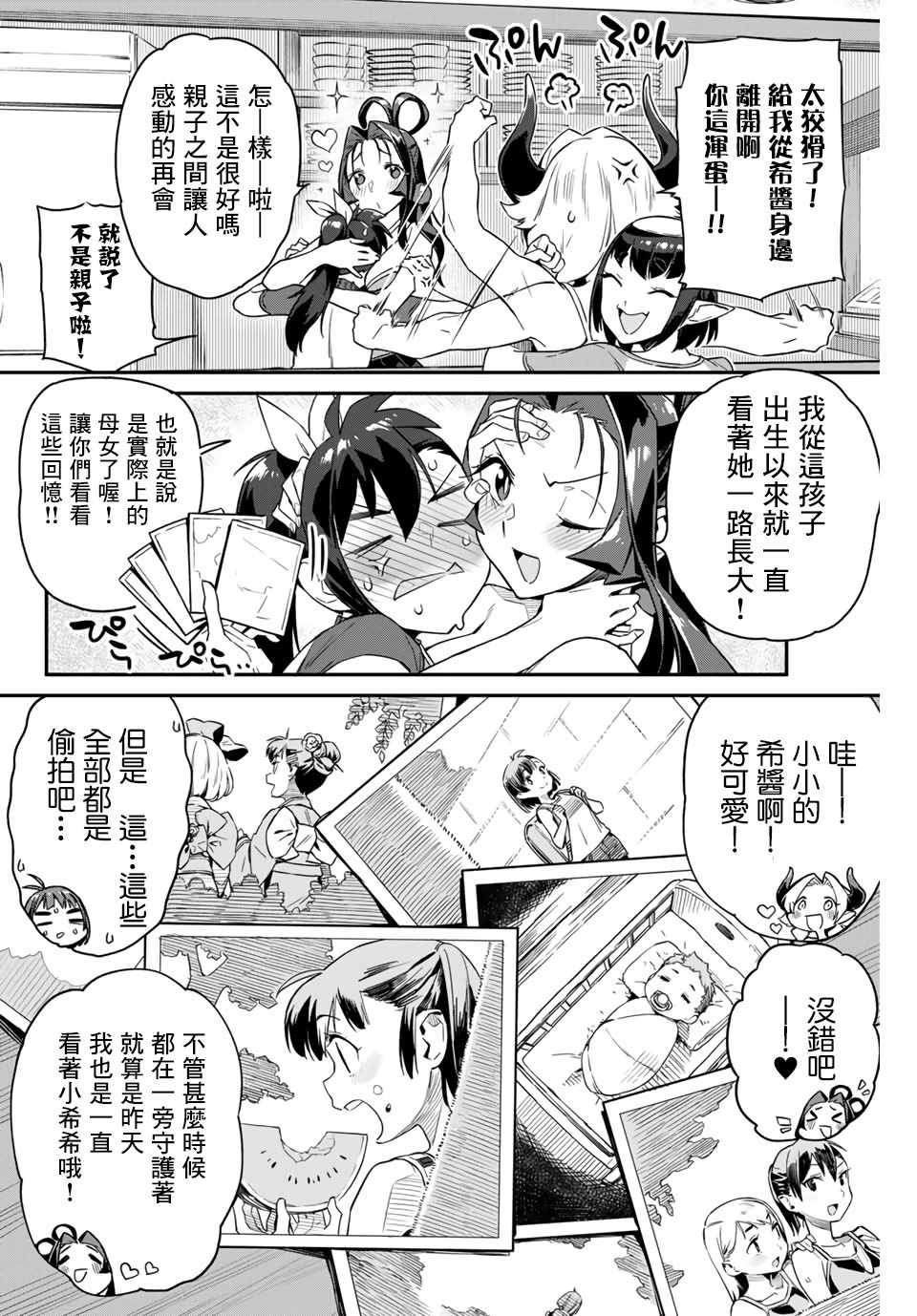 《妖怪居酒屋》漫画 008集