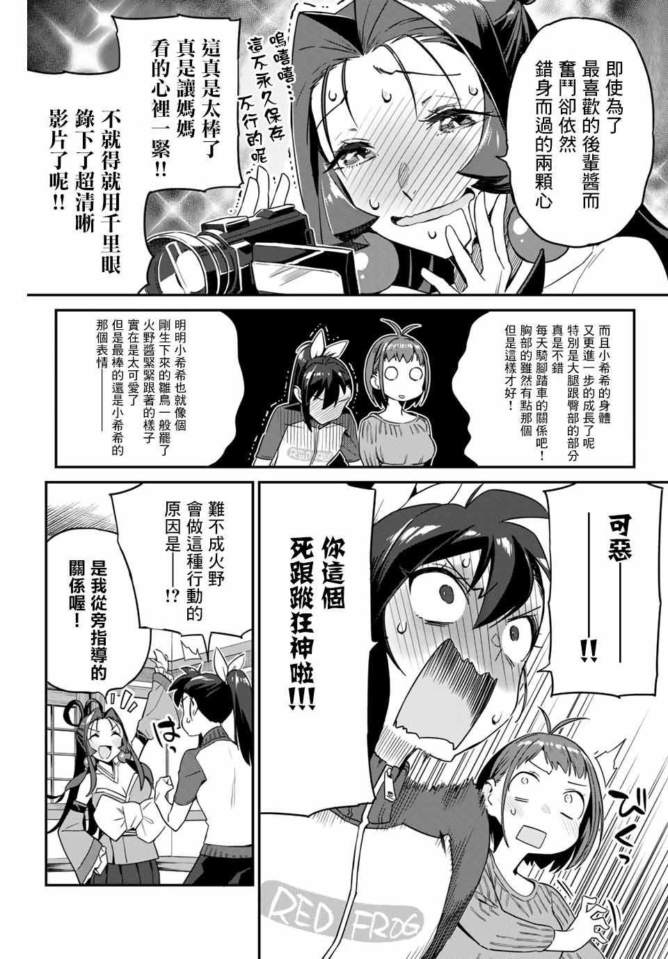 《妖怪居酒屋》漫画 008集