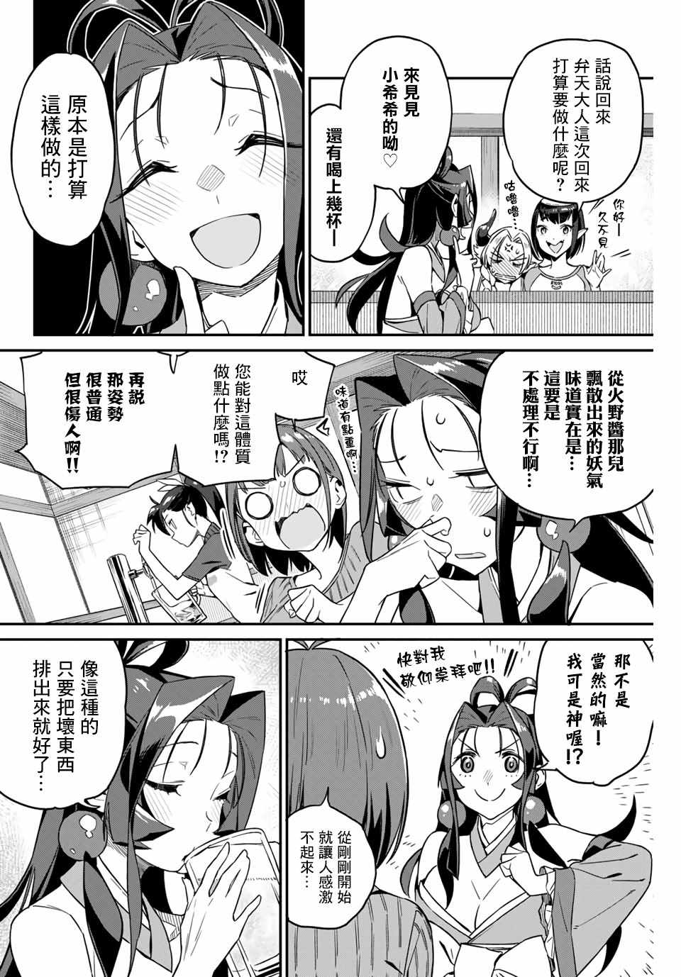 《妖怪居酒屋》漫画 008集