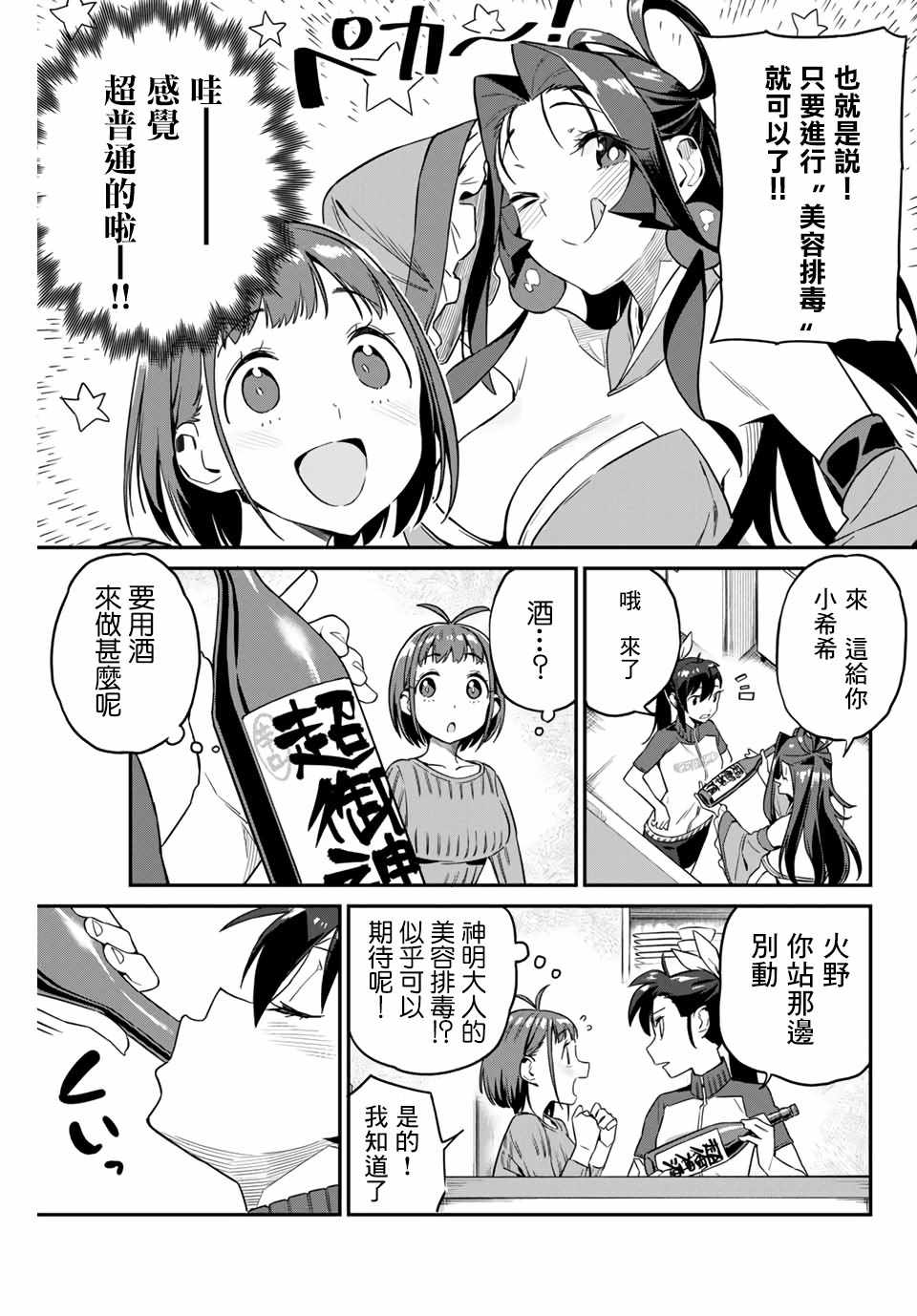 《妖怪居酒屋》漫画 008集