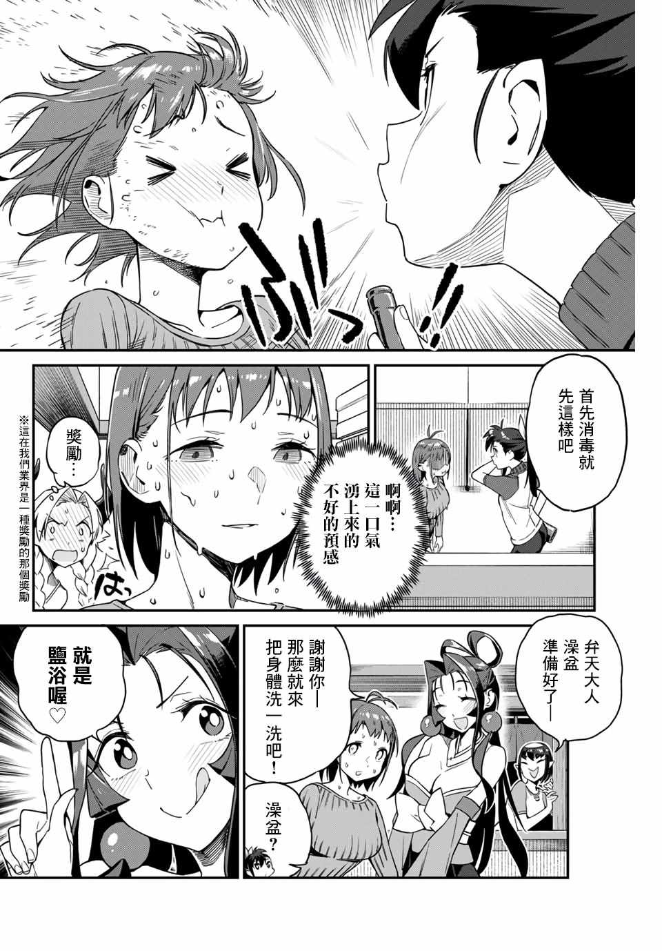 《妖怪居酒屋》漫画 008集