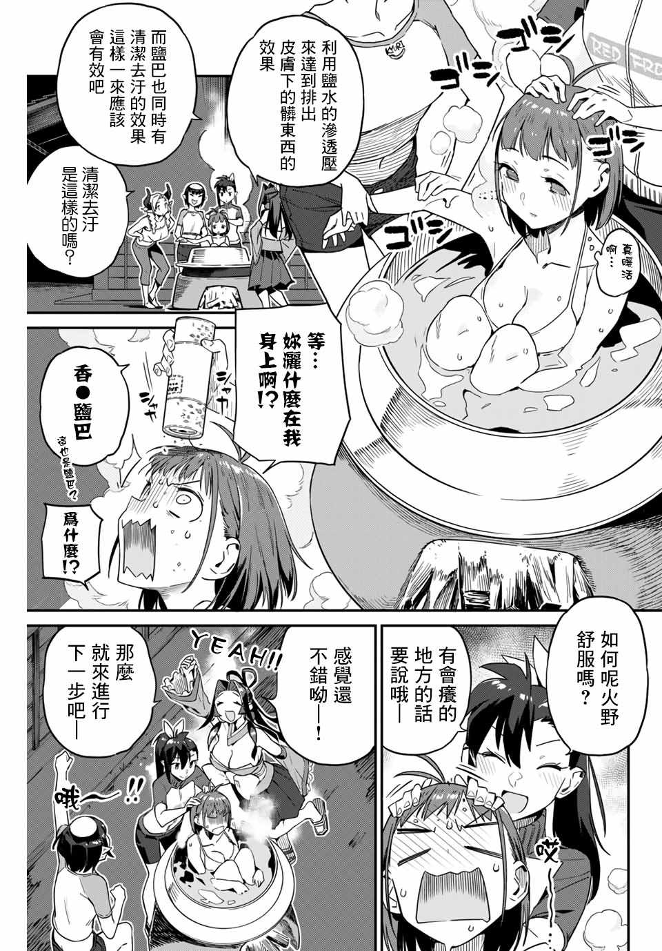 《妖怪居酒屋》漫画 008集