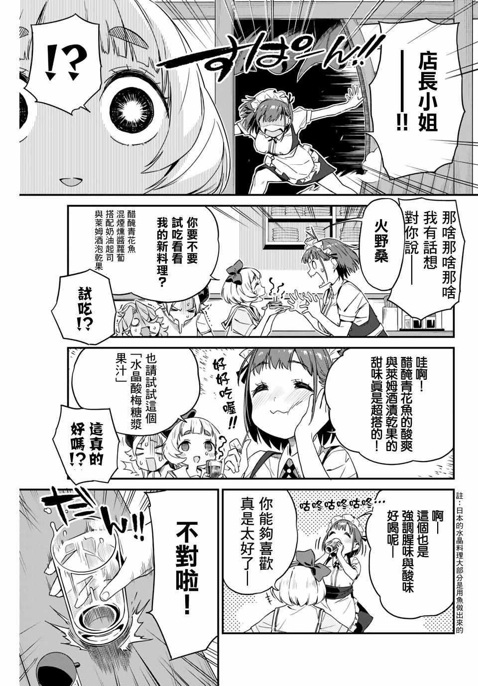 《妖怪居酒屋》漫画 010集